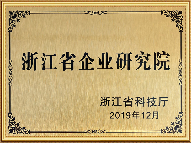 Instytut Badań nad Przedsiębiorstwami prowincji Zhejiang