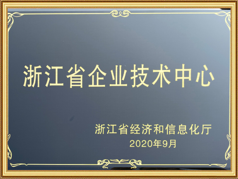 Centrum Technologii Przedsiębiorstw prowincji Zhejiang
